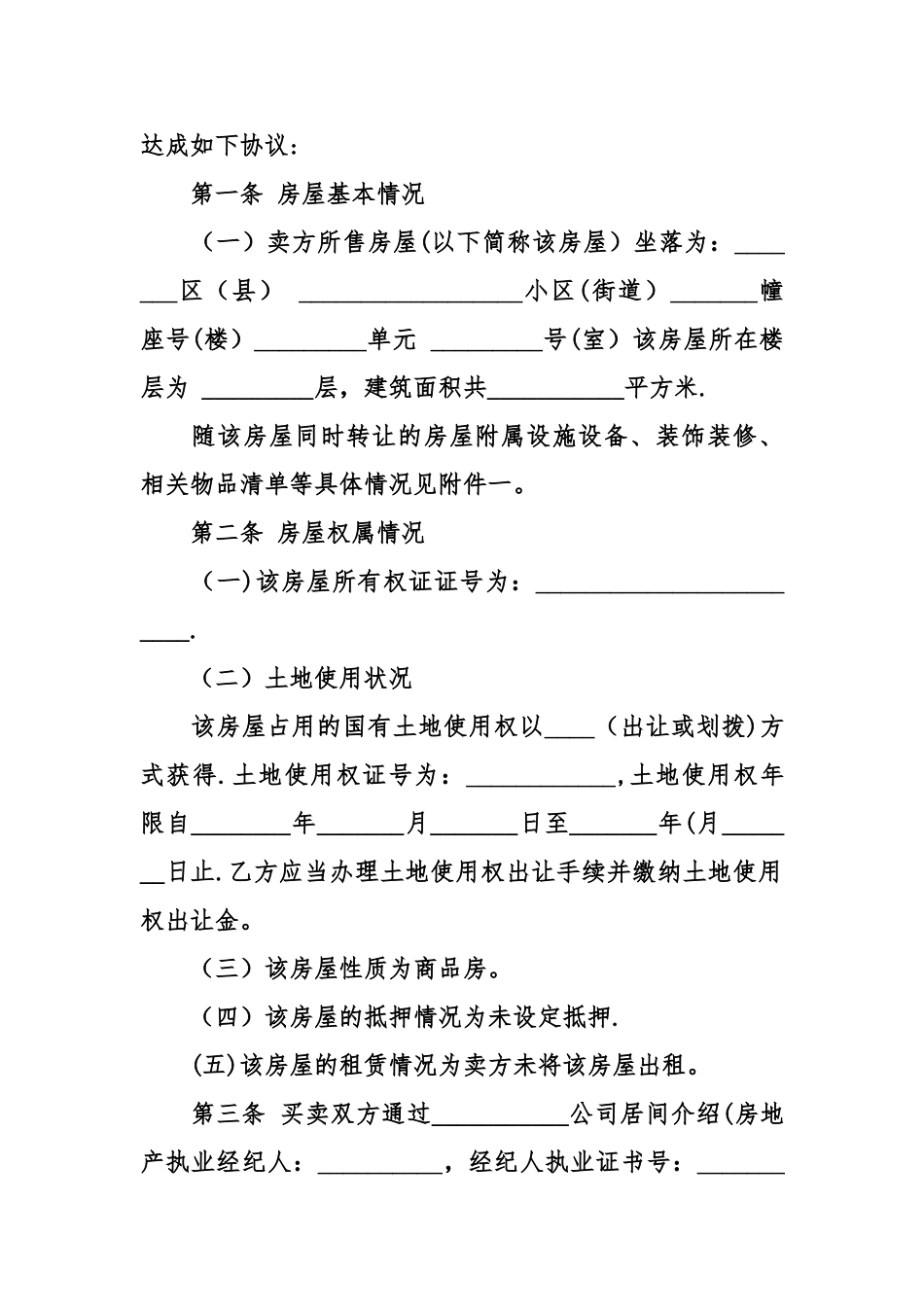 个人二手房屋买卖合同范本_第2页