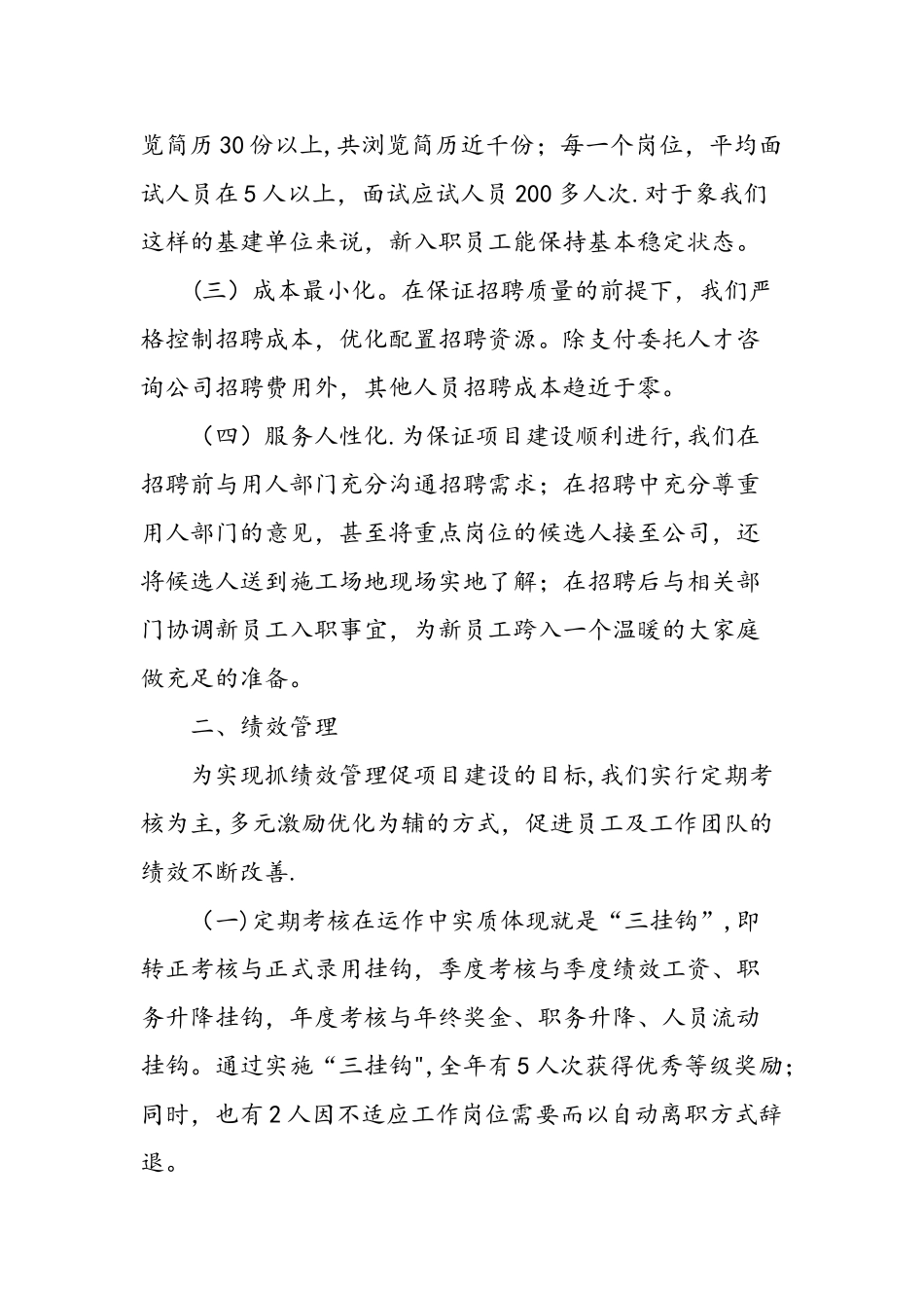 个人人力资源部工作总结-精选范文_第2页