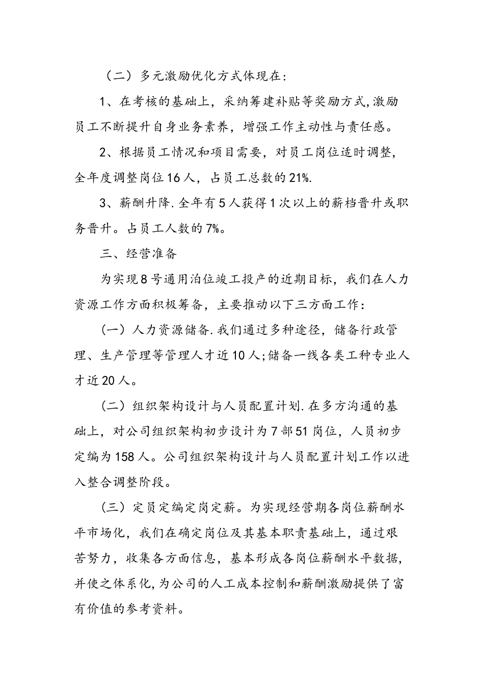 个人人力资源部工作总结-精选范文_第3页