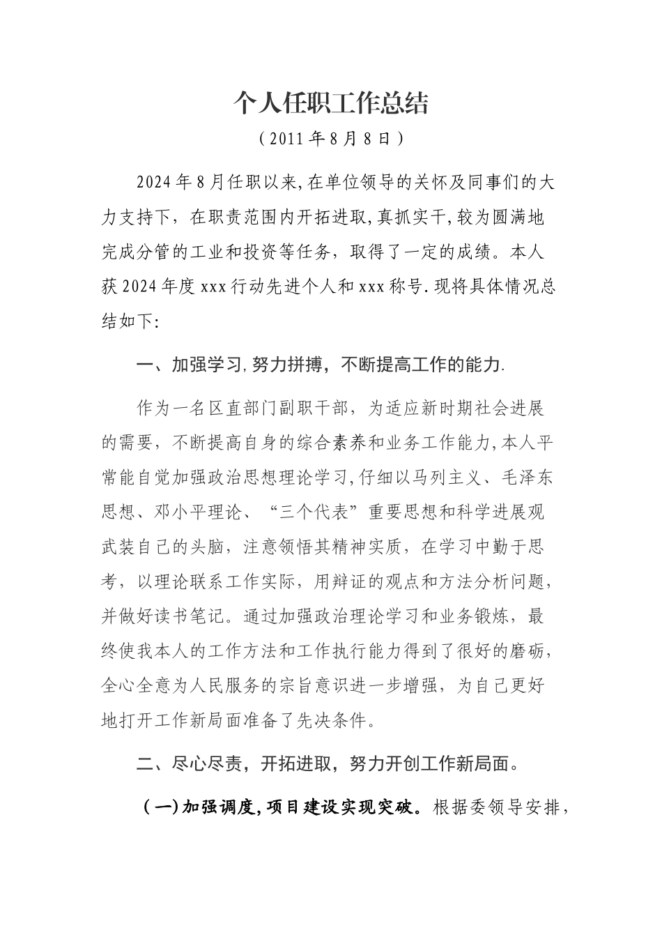 个人任职工作总结_第1页