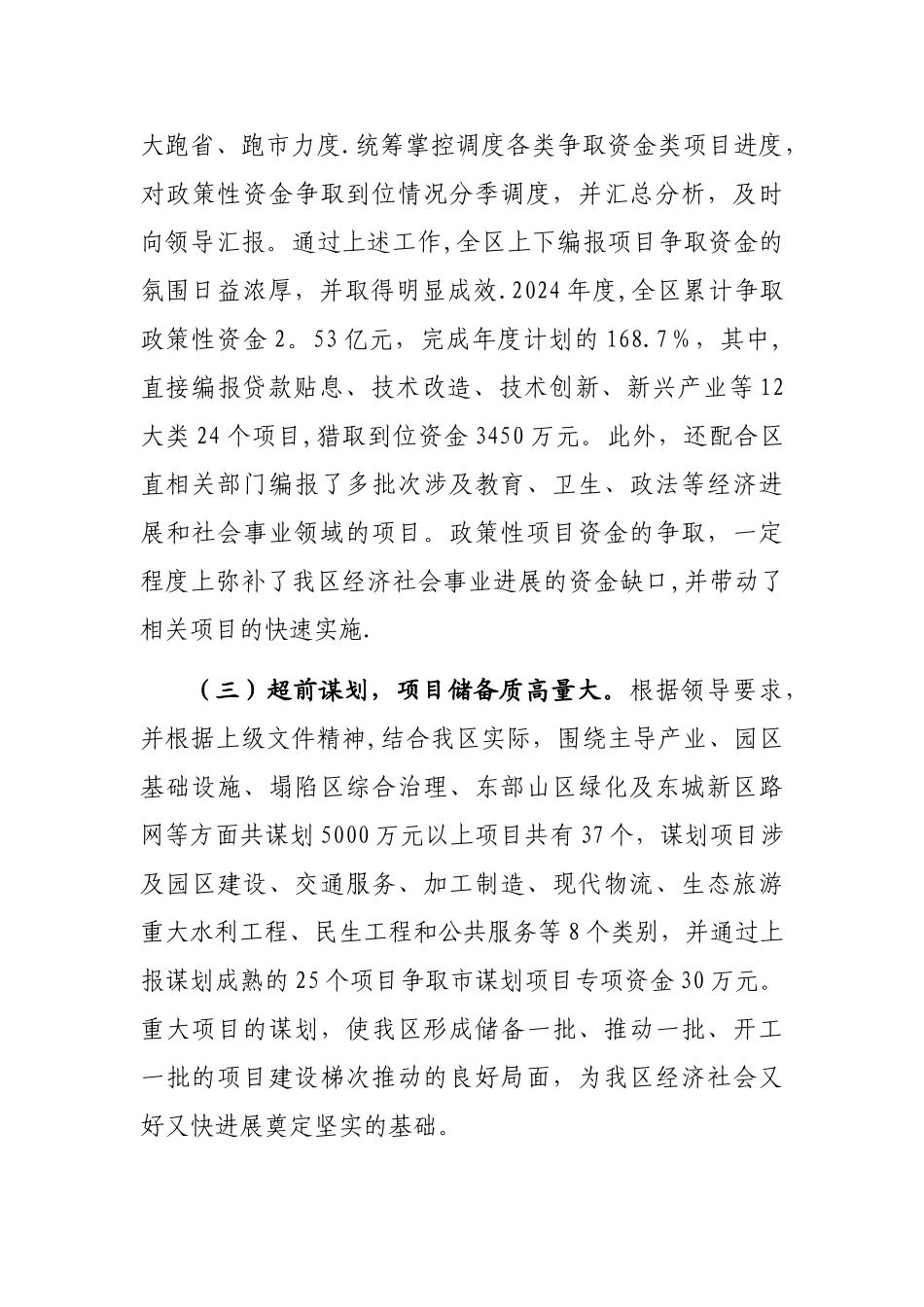 个人任职工作总结_第3页