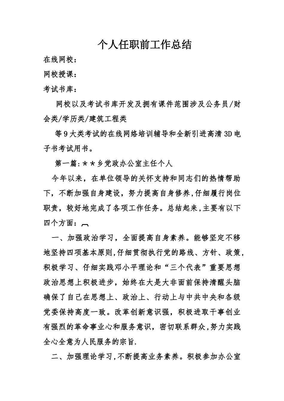 个人任职前工作总结_第1页