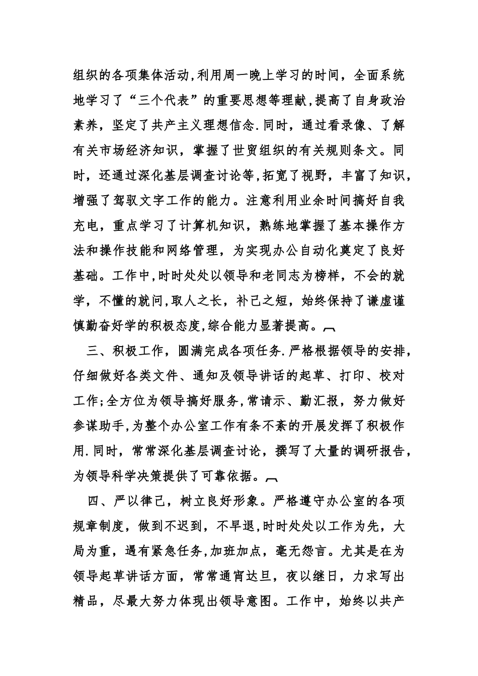 个人任职前工作总结_第2页