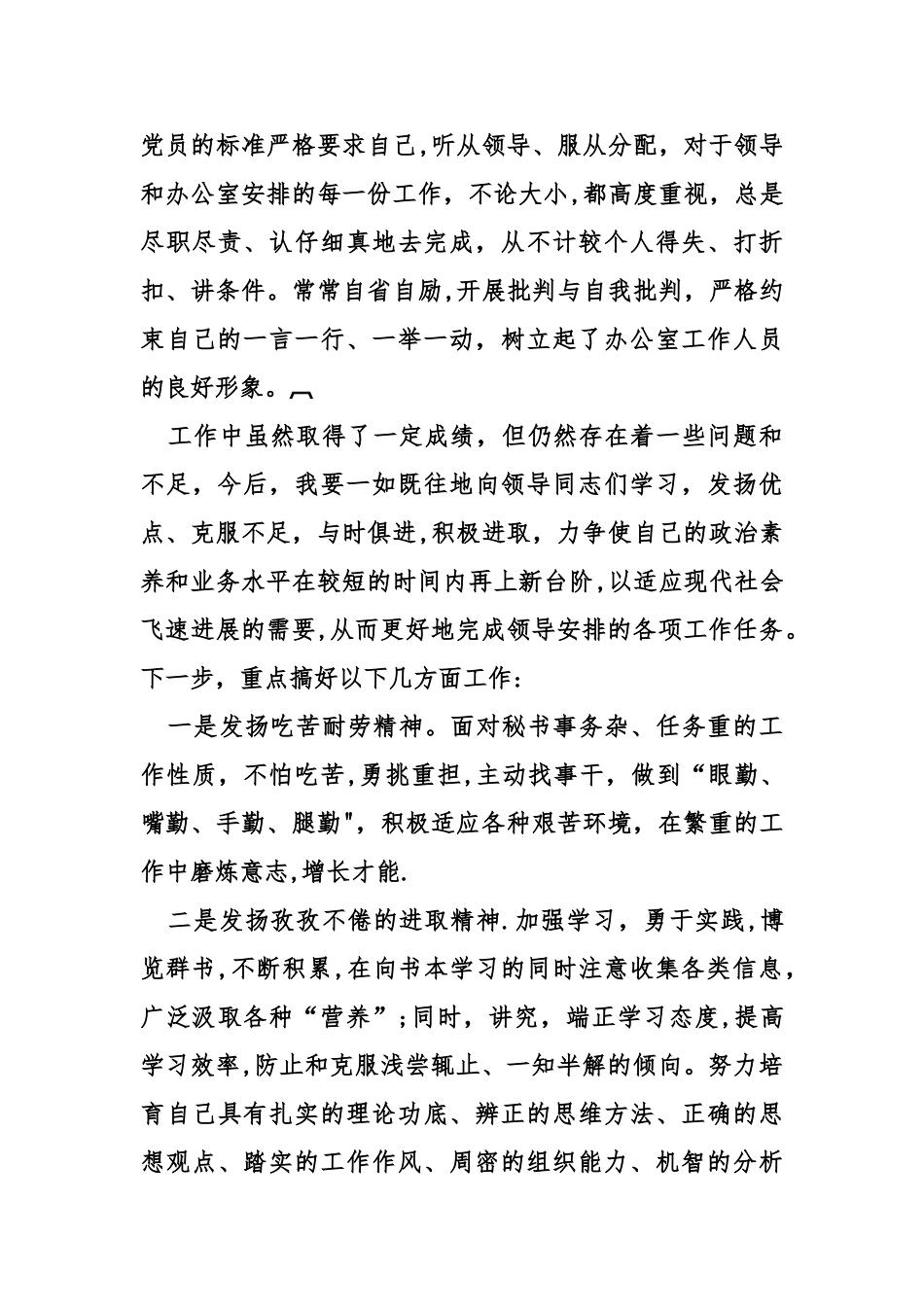 个人任职前工作总结_第3页