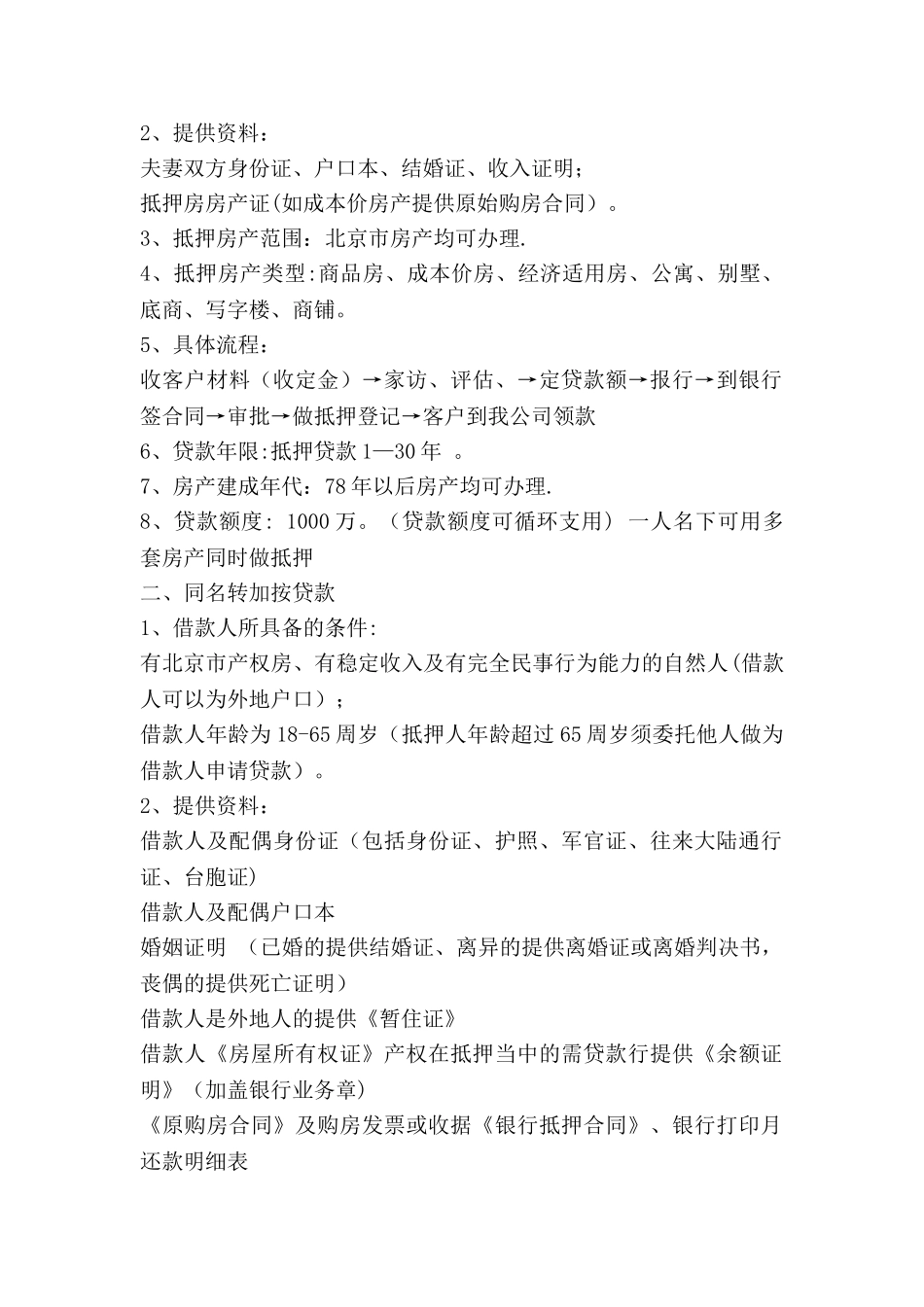 个人企业贷款申请书的_第2页