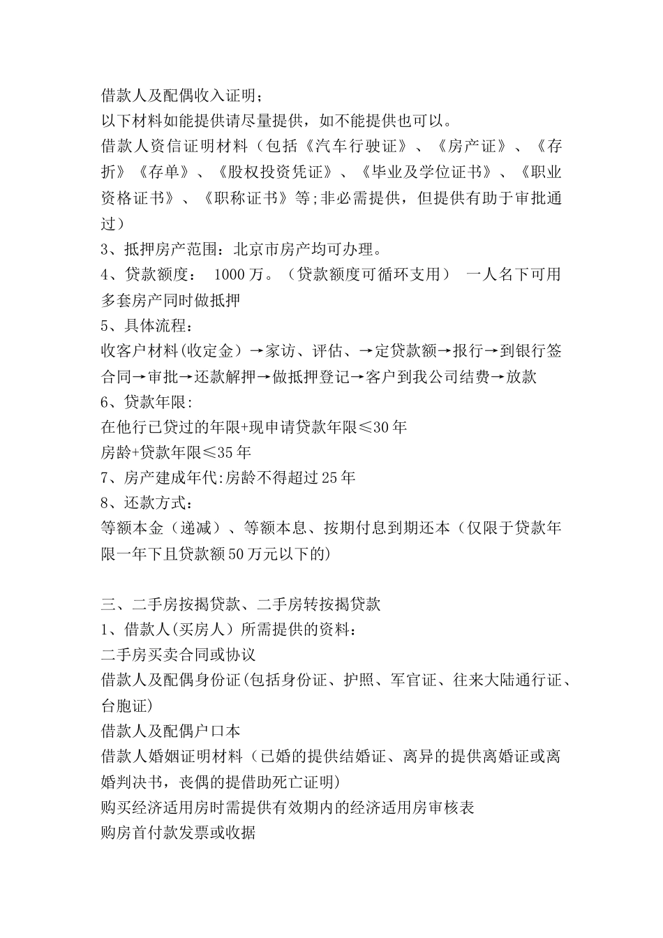 个人企业贷款申请书的_第3页