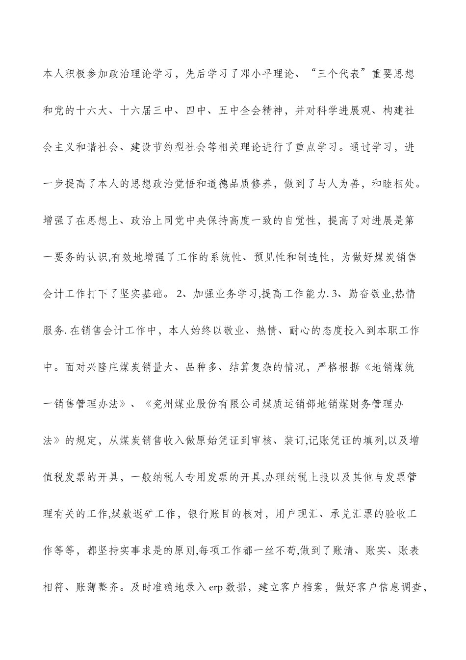 个人会计工作总结与个人信贷调查报告汇编_第2页