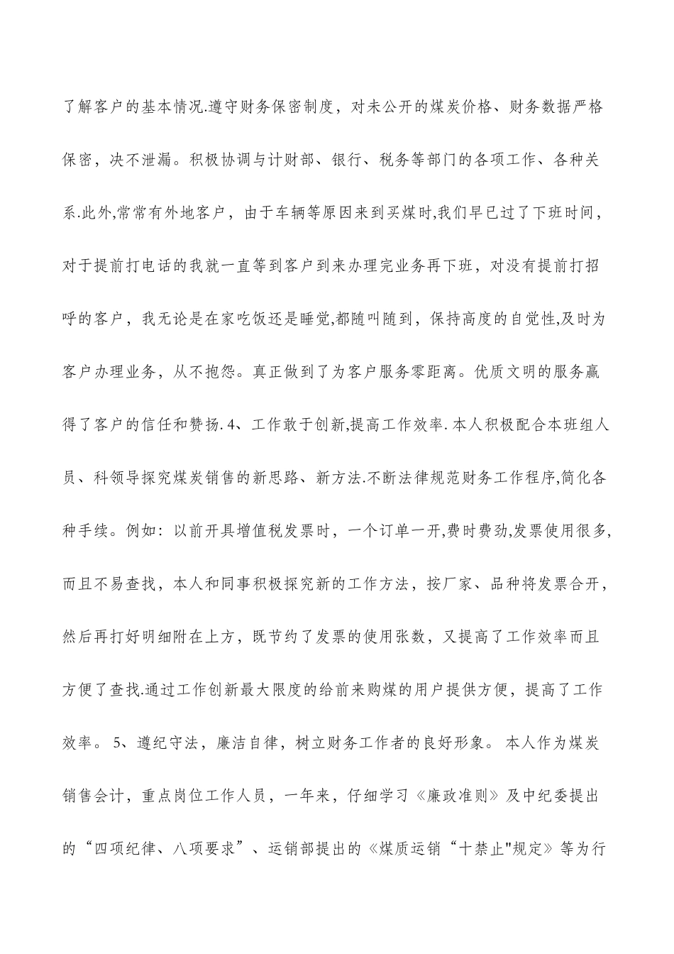 个人会计工作总结与个人信贷调查报告汇编_第3页