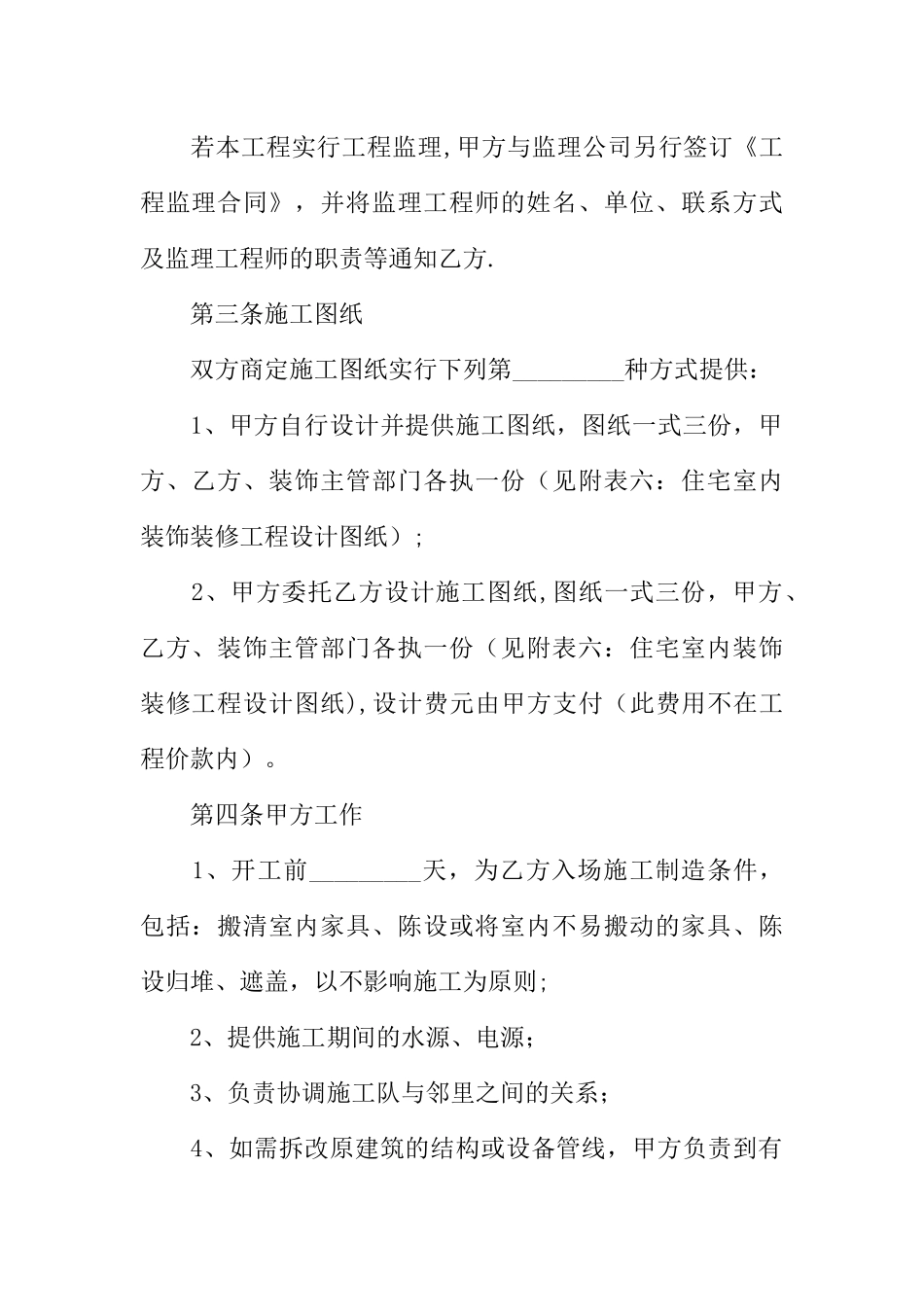 个人住宅装修合同模板_第3页