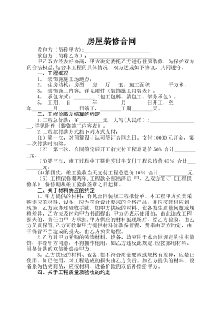 个人住宅装修合同