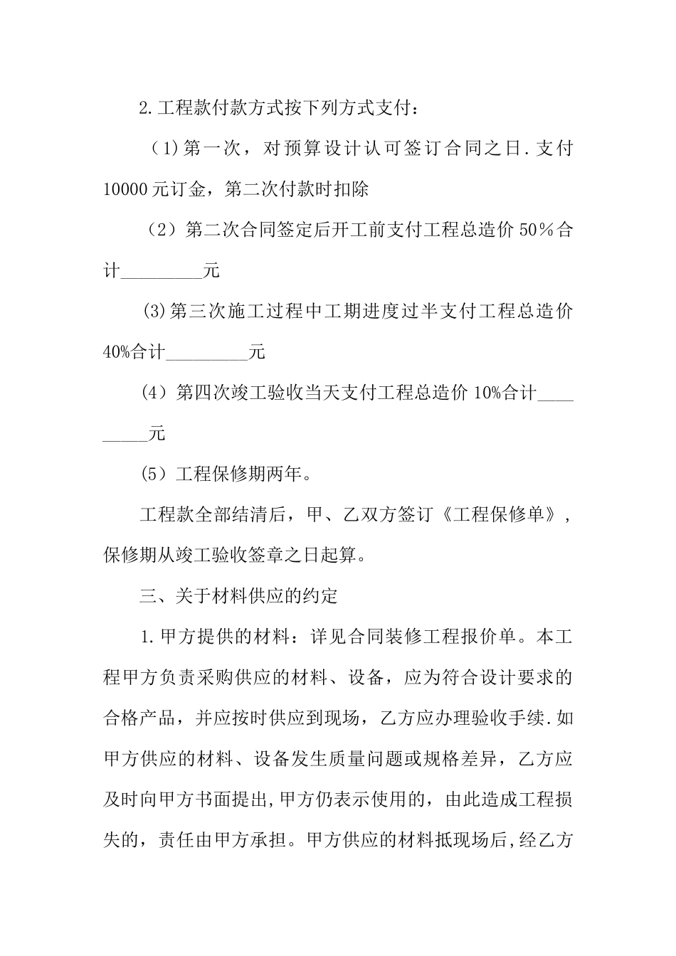 个人住房装修合同_第2页