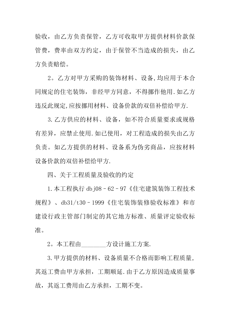 个人住房装修合同_第3页