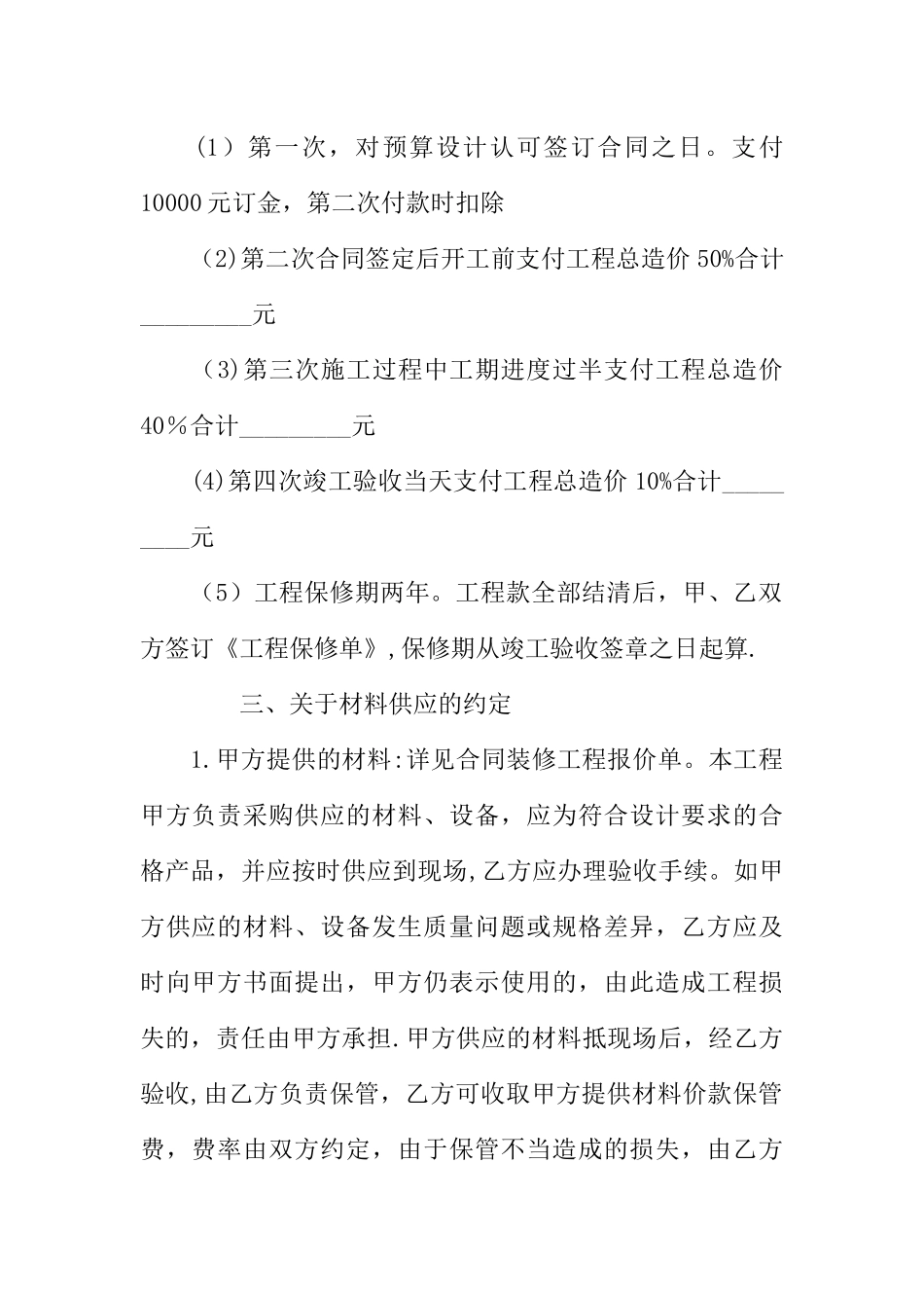 个人住房装修合同样本模板_第2页