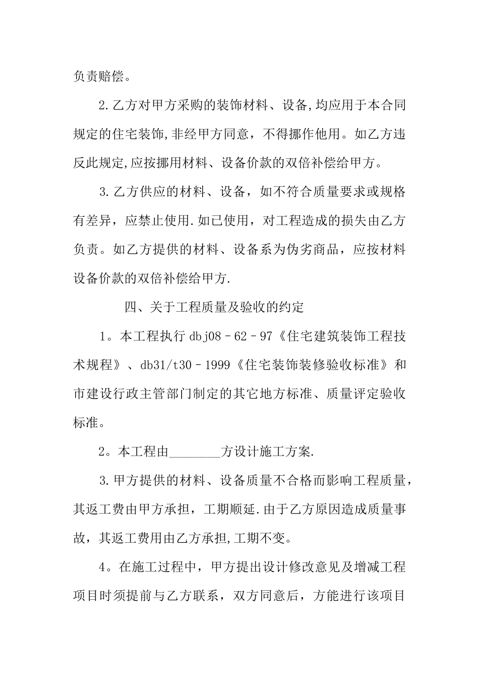 个人住房装修合同样本模板_第3页