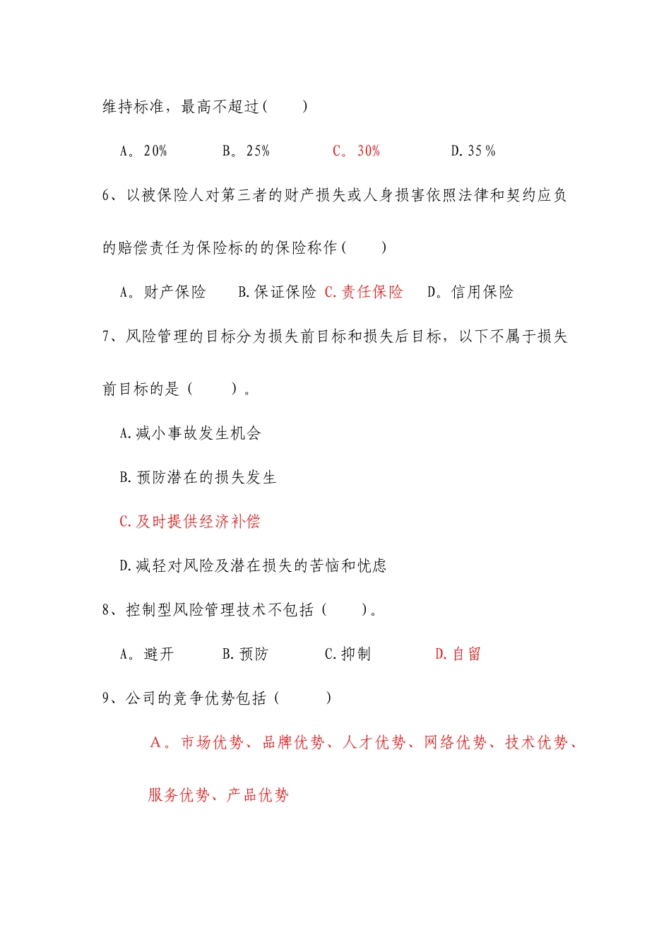 个人代理保险销售从业人员入职考试题库_第2页