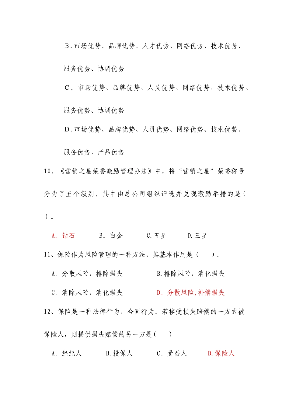 个人代理保险销售从业人员入职考试题库_第3页