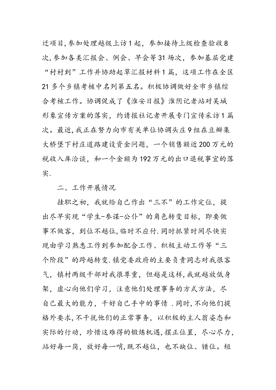 个人任职工作总结精选范文_第2页