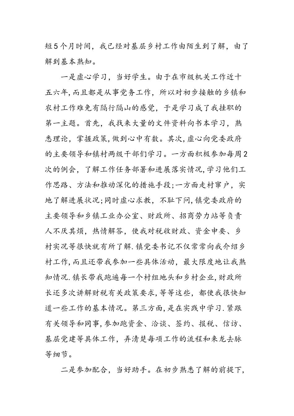 个人任职工作总结精选范文_第3页