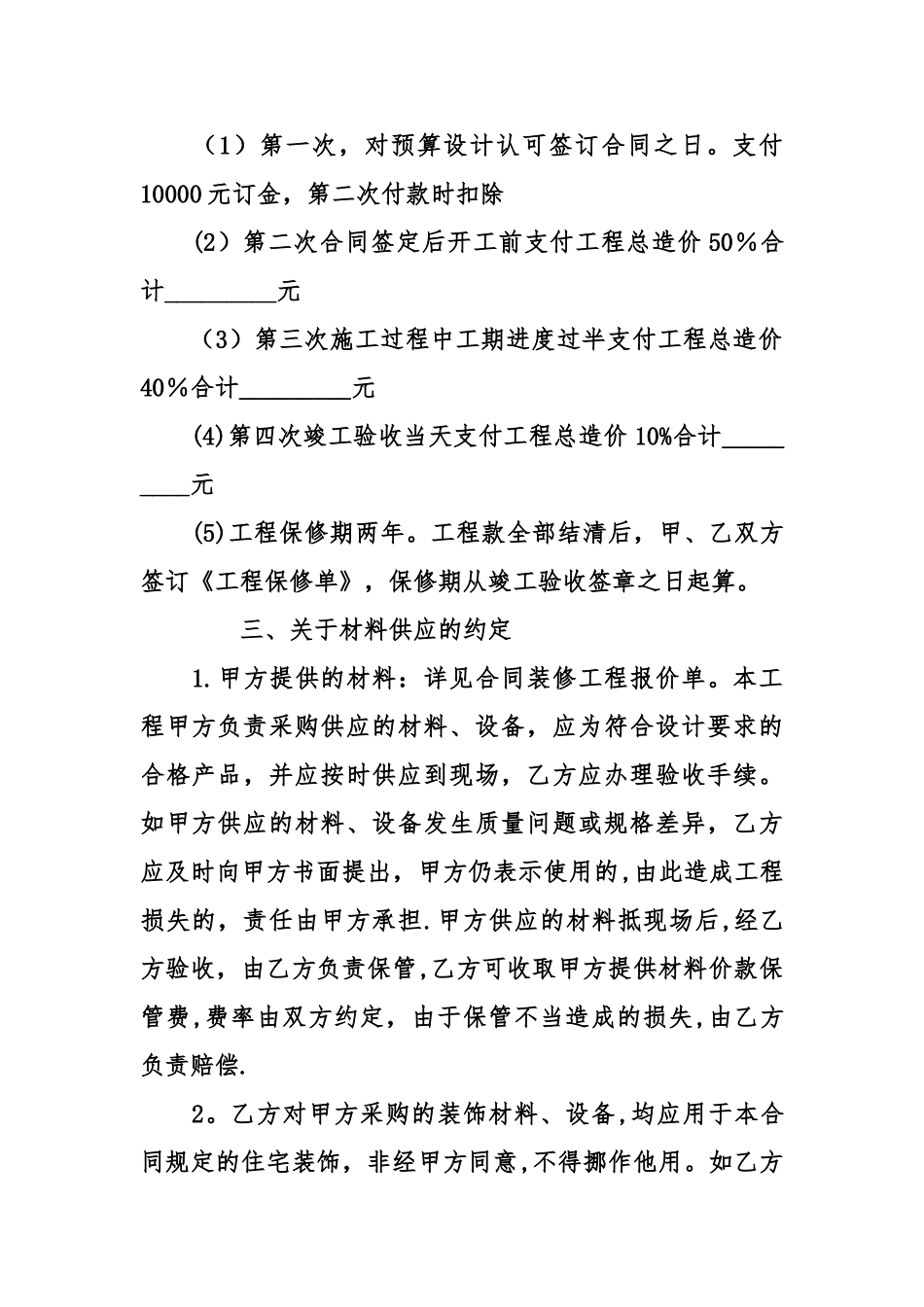 个人住房装修合同范本_第2页