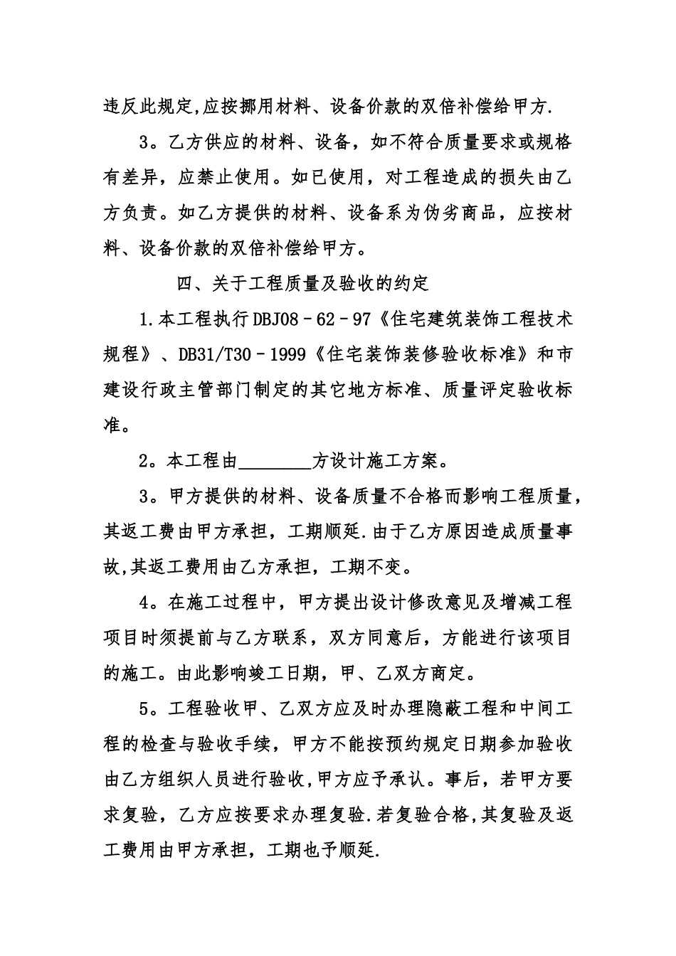 个人住房装修合同范本_第3页