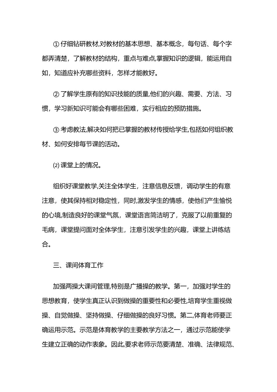 个人体育教学工作总结与个人半年工作小结财务汇编_第2页