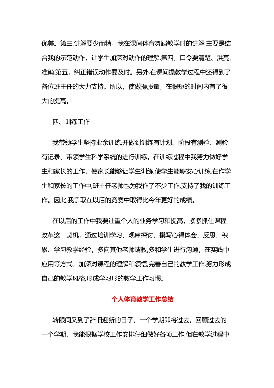 个人体育教学工作总结与个人半年工作小结财务汇编_第3页