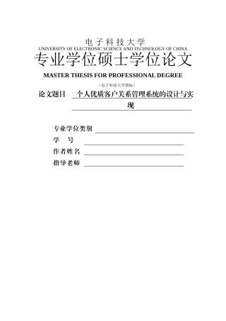 个人优质客户关系管理系统的设计与实现