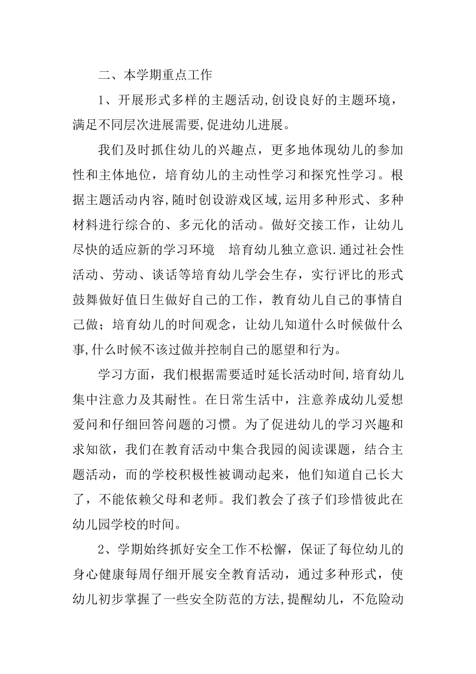 个人保教工作总结_第2页