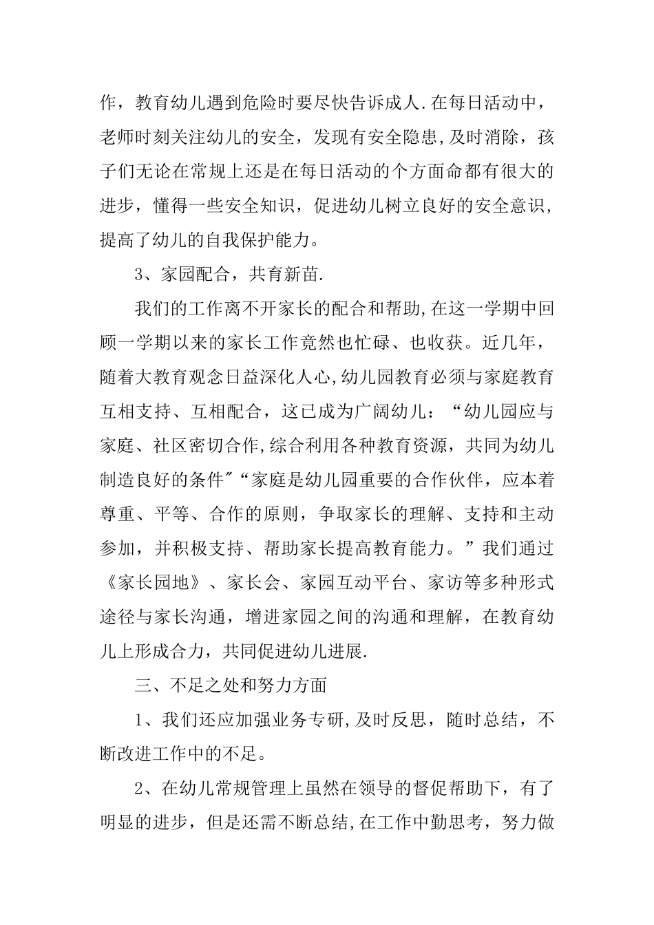 个人保教工作总结_第3页