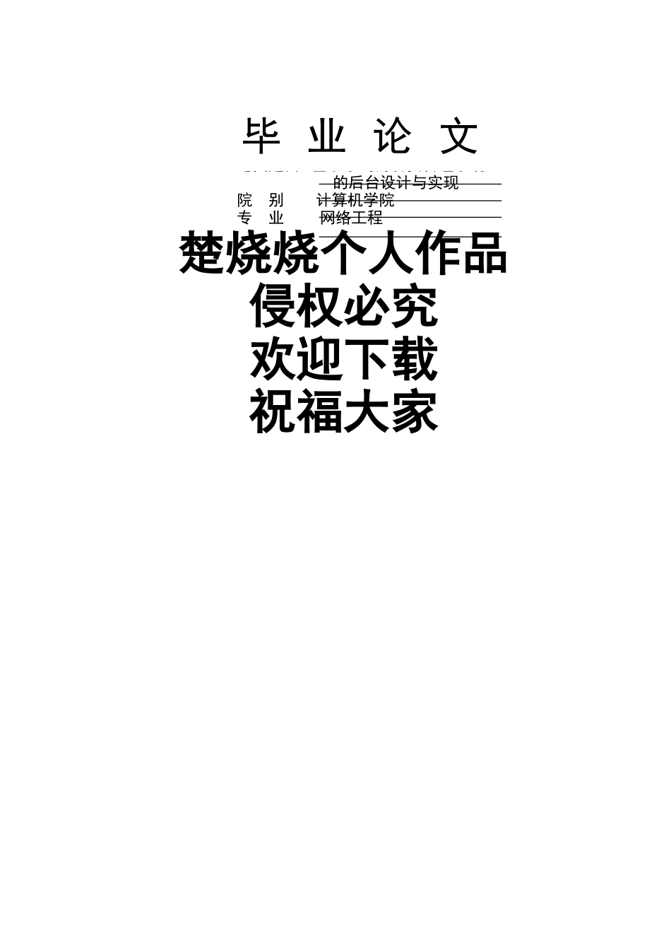 个人作品基于条码的物资管理系统的后台设计与实现_第2页