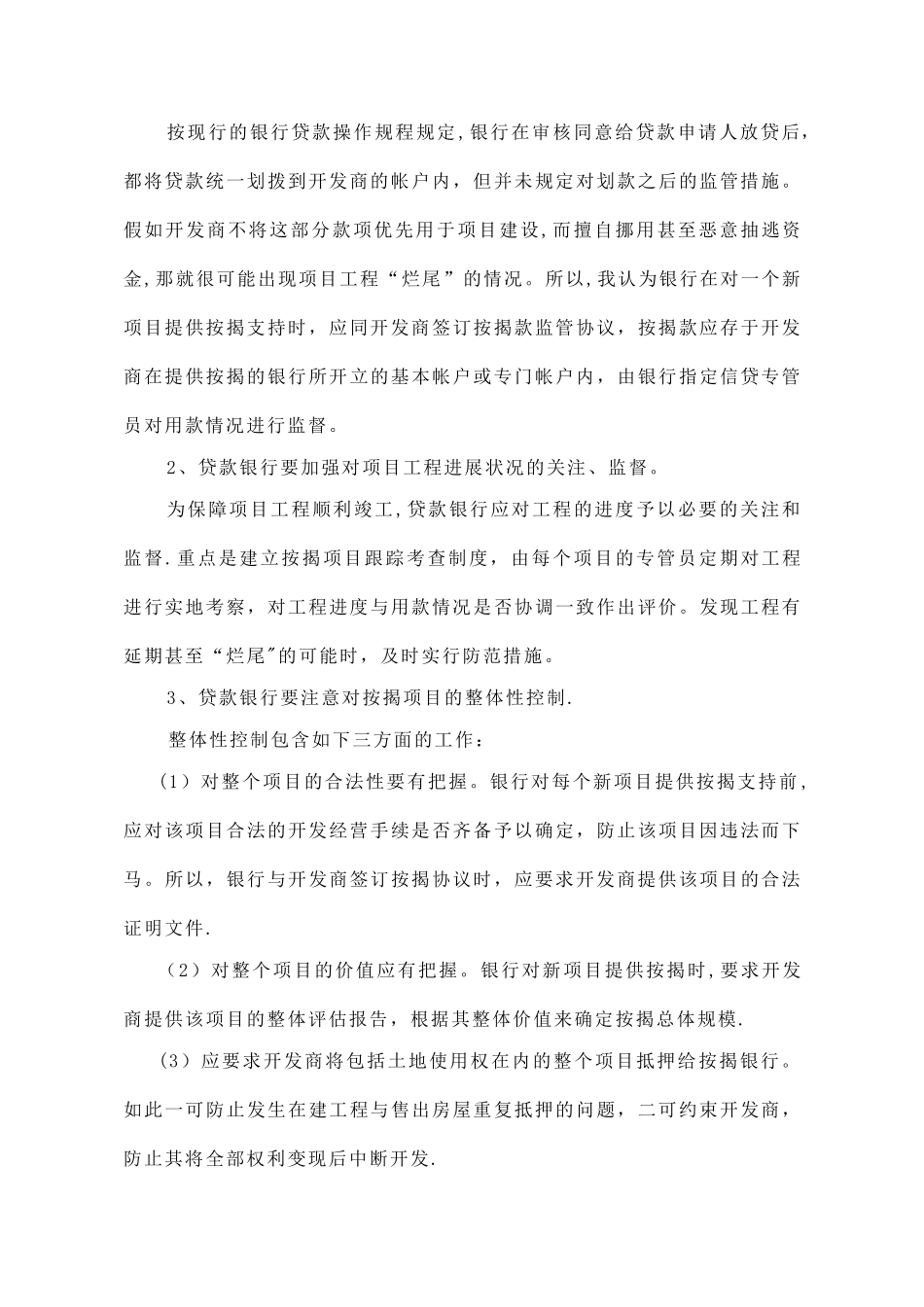 个人住房担保贷款的风险及防范-北京道和律师事务所_第2页