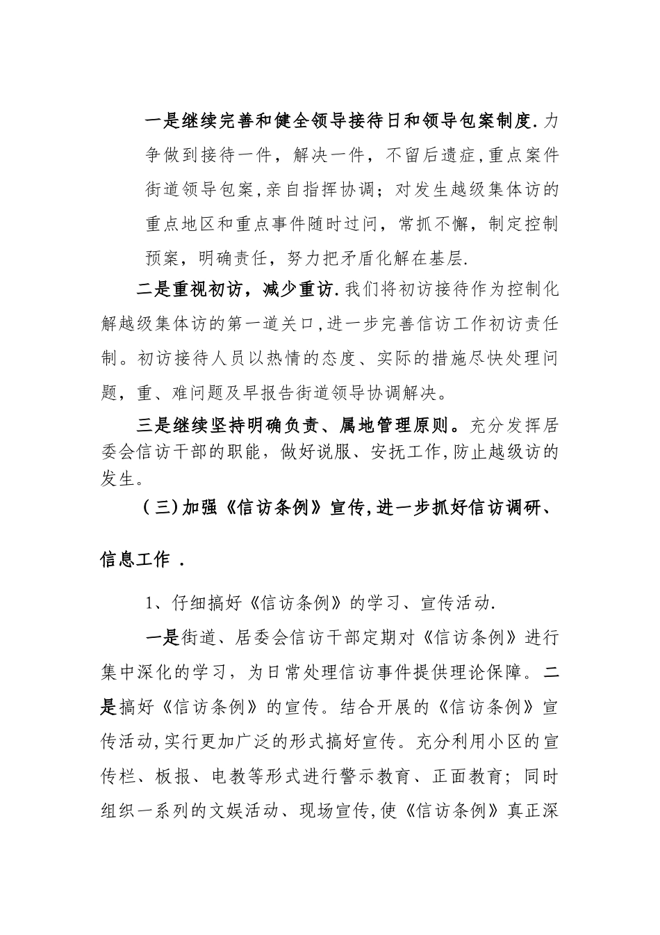 个人信访工作先进事迹材料_第2页