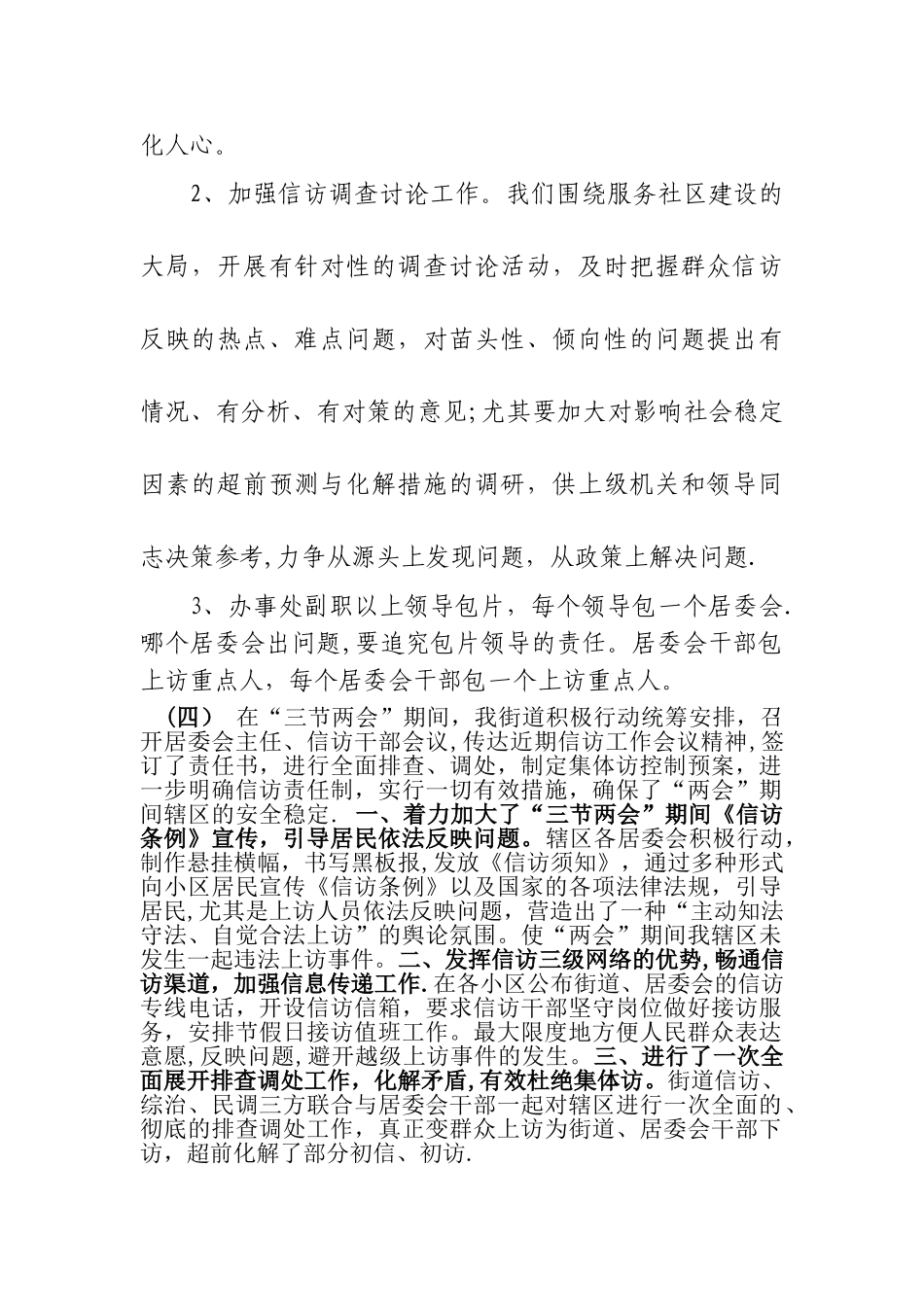 个人信访工作先进事迹材料_第3页