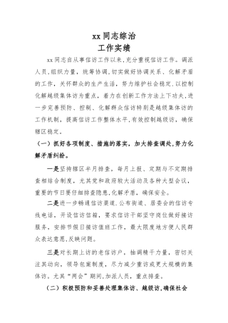 个人信访工作先进事迹材料