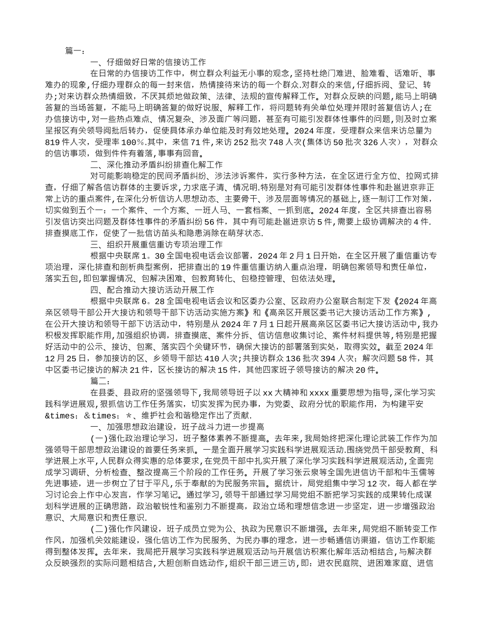 个人信访工作总结_第1页