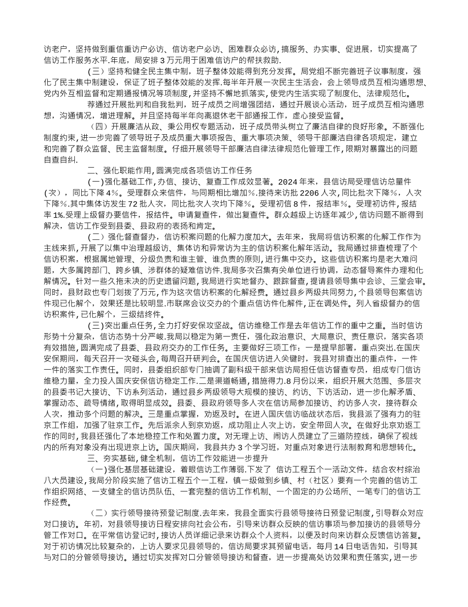 个人信访工作总结_第2页