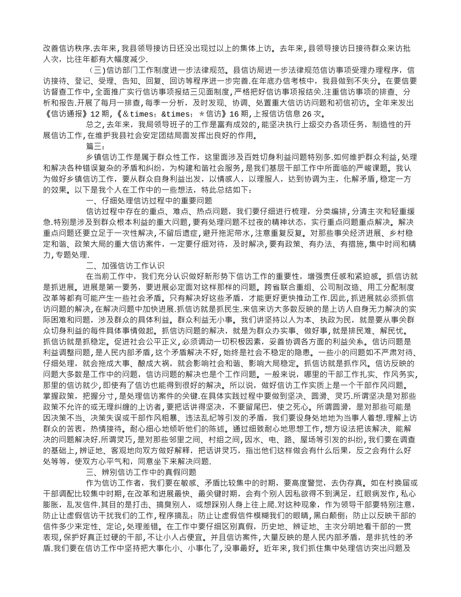 个人信访工作总结_第3页