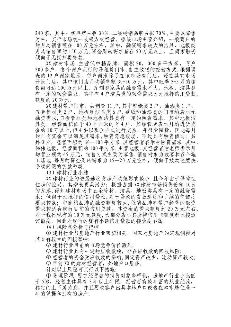个人保证保险贷款可行性分析报告汇总_第2页