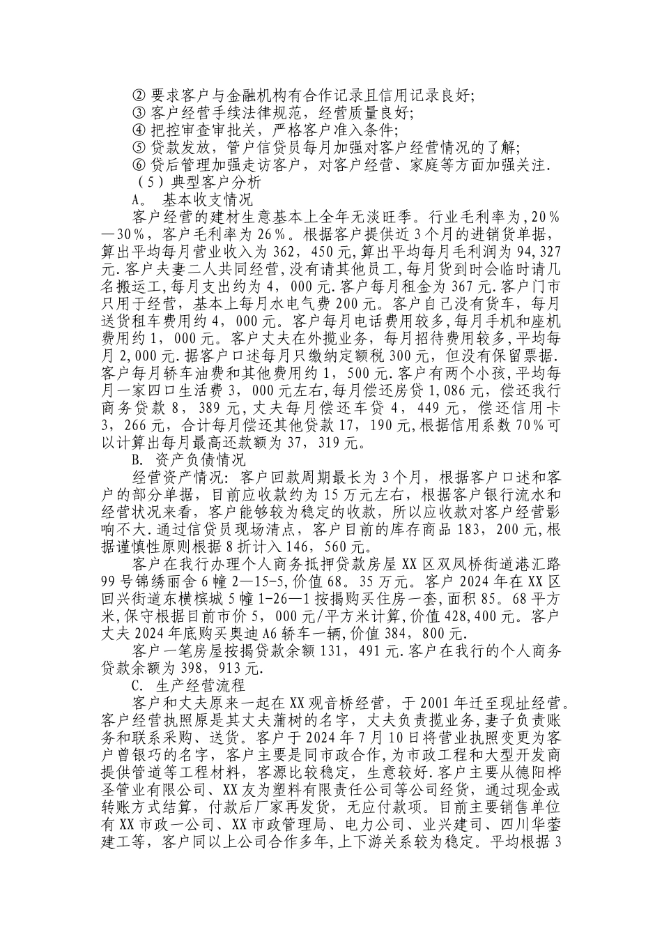 个人保证保险贷款可行性分析报告汇总_第3页