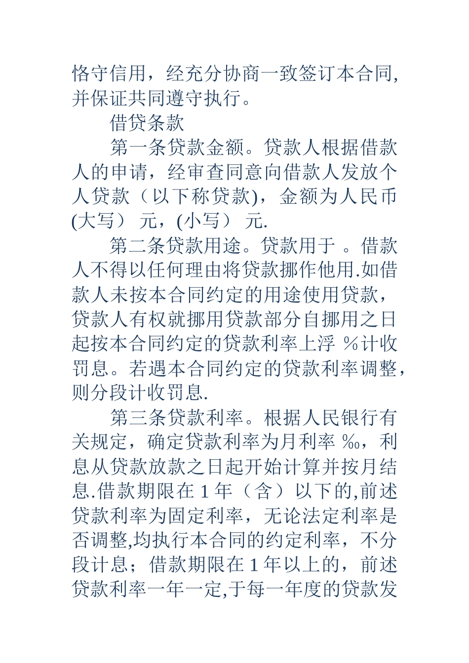 个人借款协议书-个人借款协议书_第2页