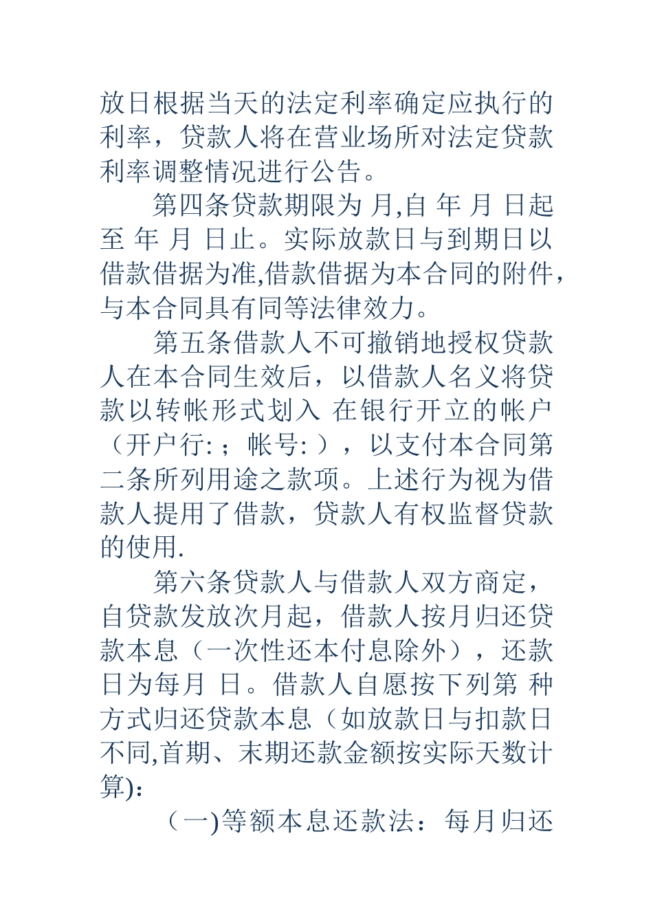 个人借款协议书-个人借款协议书_第3页