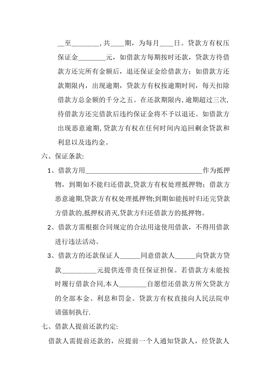 个人借款协议书_第2页