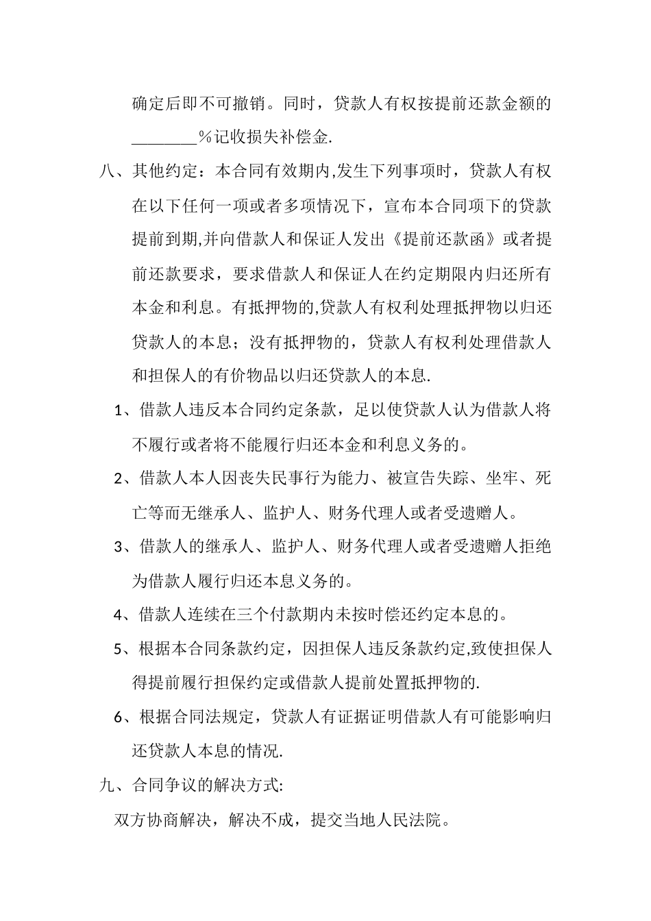 个人借款协议书_第3页