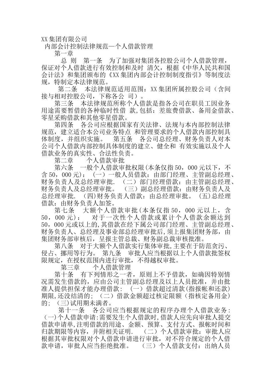 个人借款管理办法_第1页