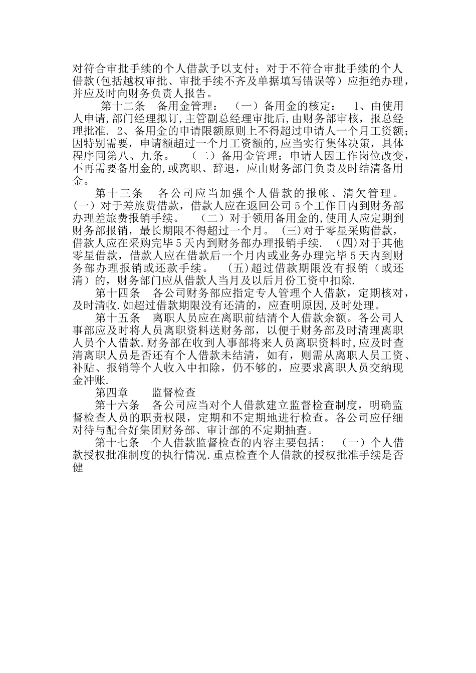 个人借款管理办法_第2页