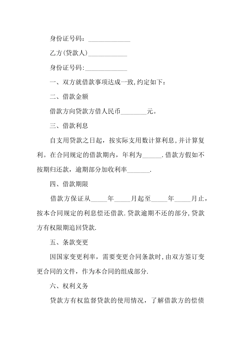 个人借款协议书【范本】_第3页