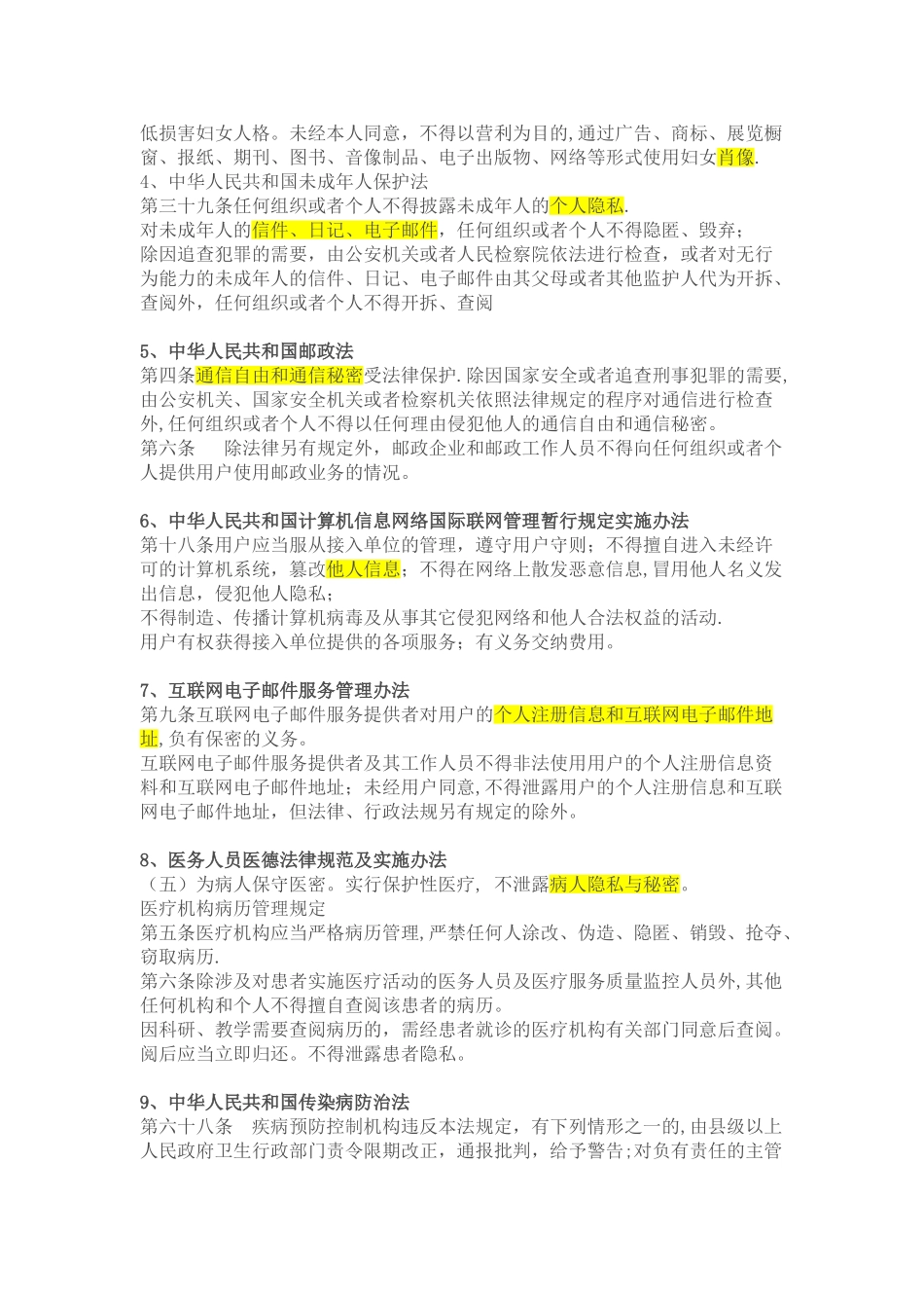 个人信息保护法律法规汇总_第2页