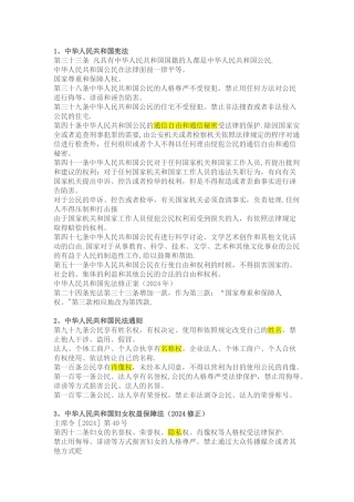 个人信息保护法律法规汇总