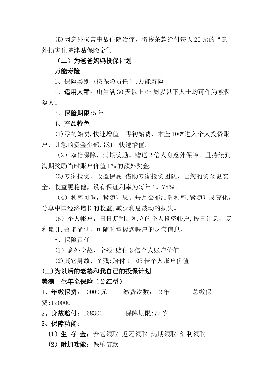 个人保险计划书_第2页