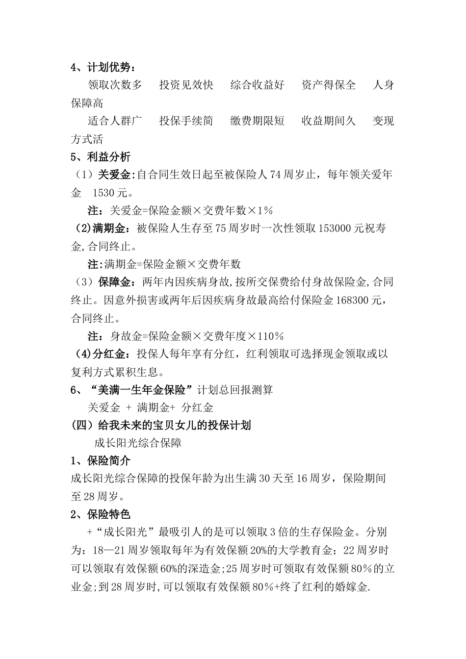 个人保险计划书_第3页